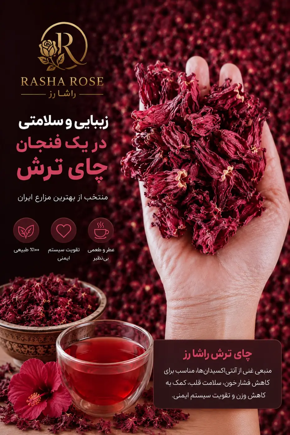 خرید چای ترش