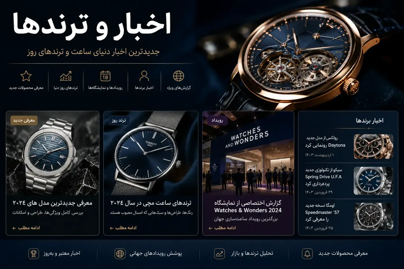 اخبار و ترندها